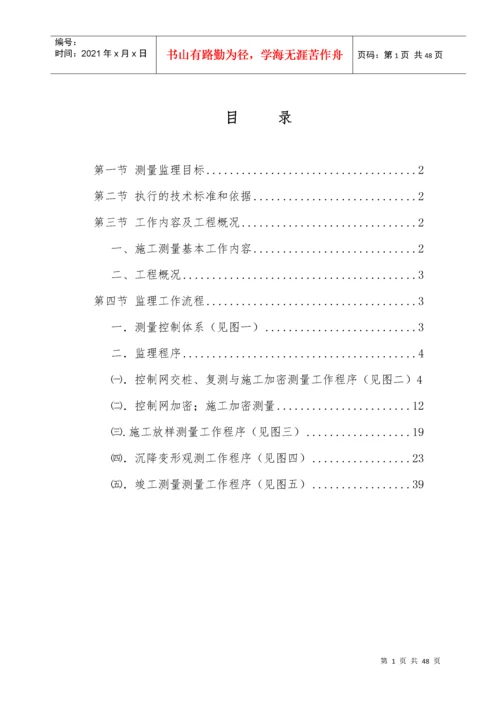 工程测量监理实施细则.docx