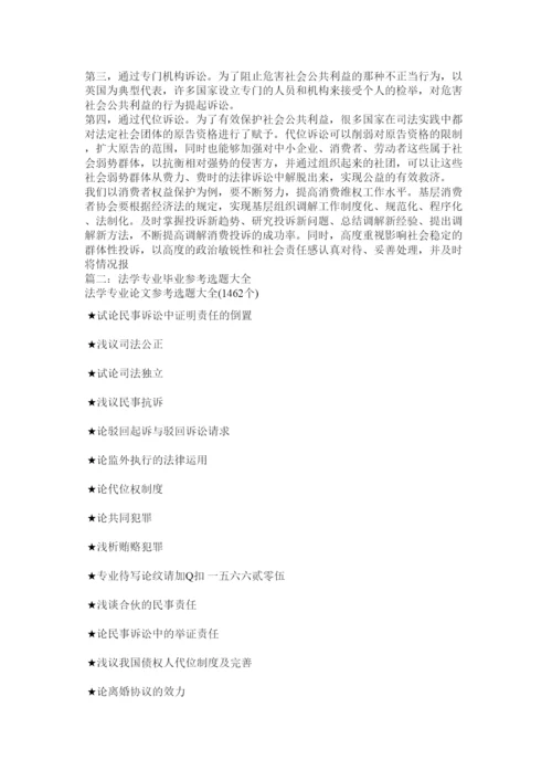 【精编】法律专业毕业论文.docx
