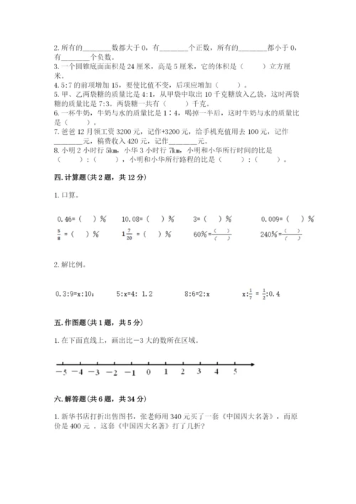 北师大版小学六年级下册数学期末检测试题附完整答案（夺冠系列）.docx
