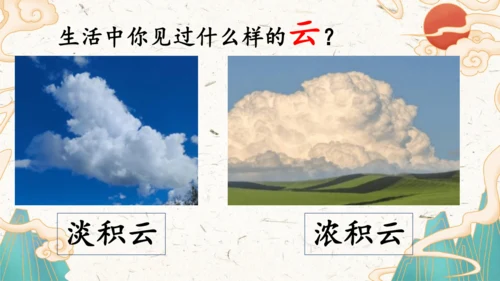 统编版语文一年级上册识字5《对韵歌》教学课件
