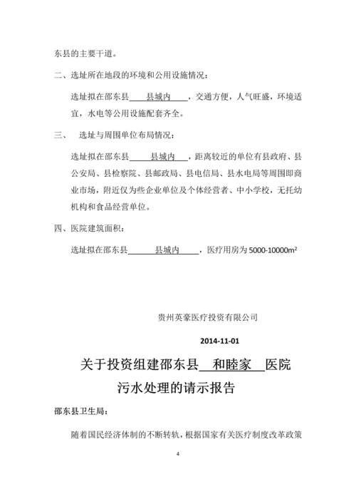 邵东和睦家医院申请资料.docx