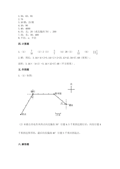 2022人教版六年级上册数学期末考试试卷附参考答案【达标题】.docx