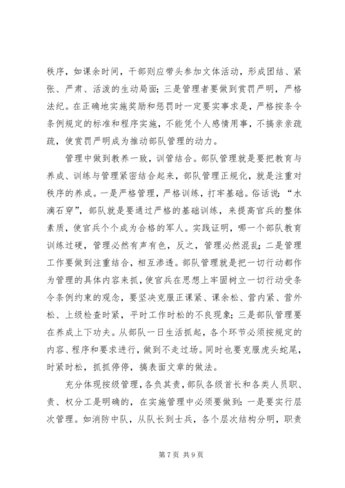 学习“两个规定”心得体会 (3).docx