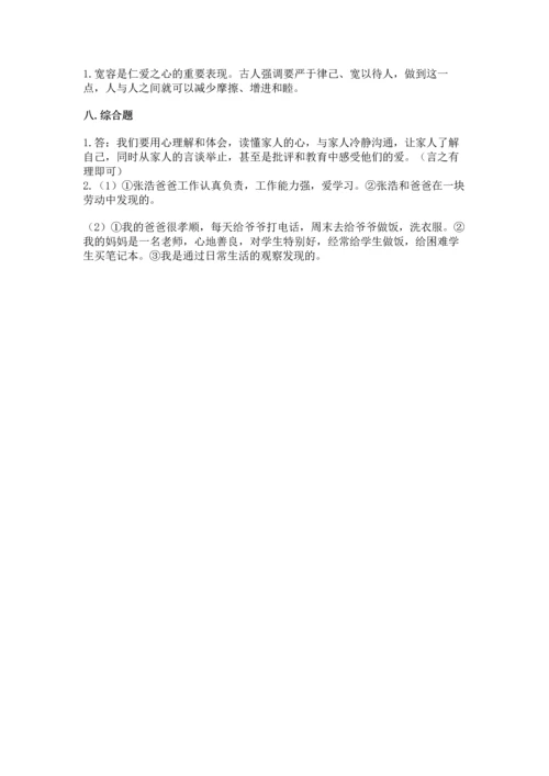 五年级下册道德与法治第1单元我们是一家人测试卷附完整答案（精品）.docx