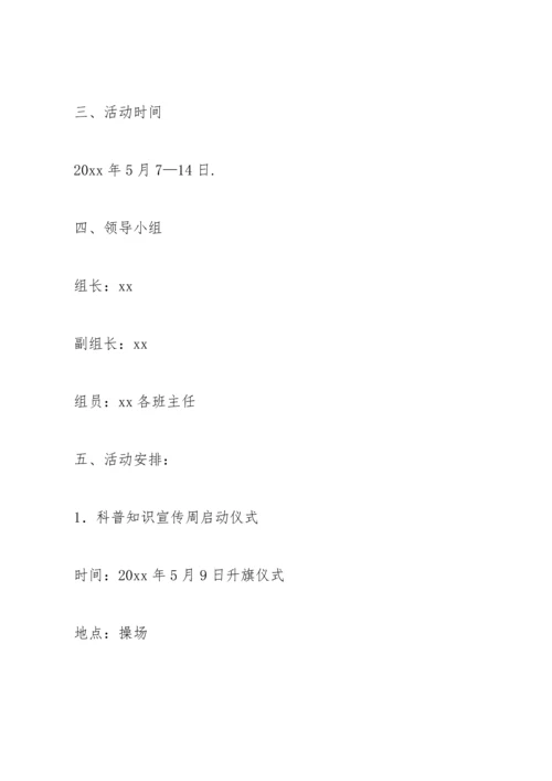 有关学校活动宣传方案范文锦集4篇.docx