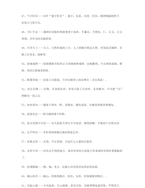 最新高考必备高频成语专题练习(合集).docx