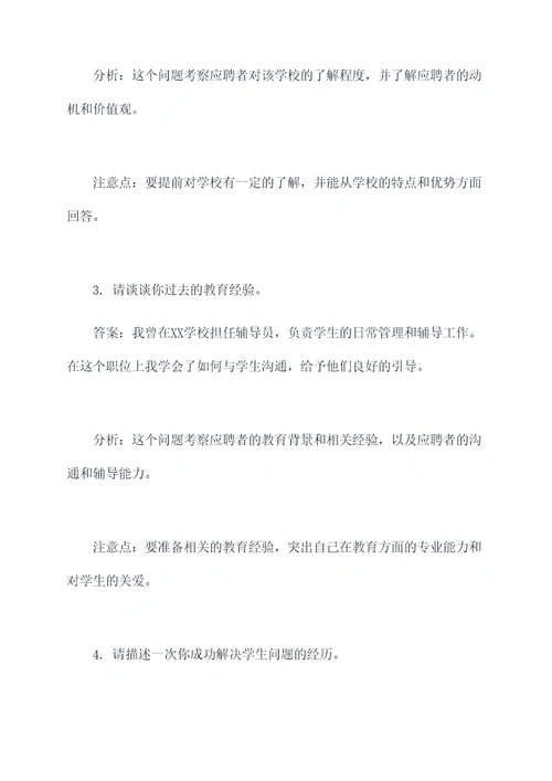 无锡育才中学面试题