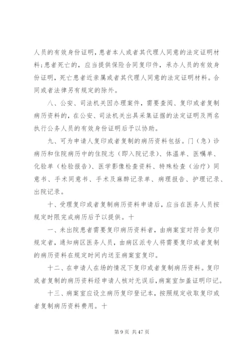 医疗质量管理与持续改进制度.docx