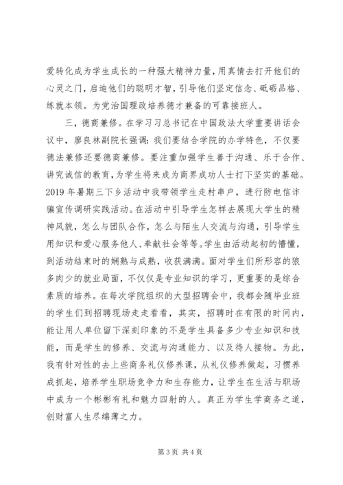 学习习总书记有关高校思想政治工作发言心得体会 (2).docx