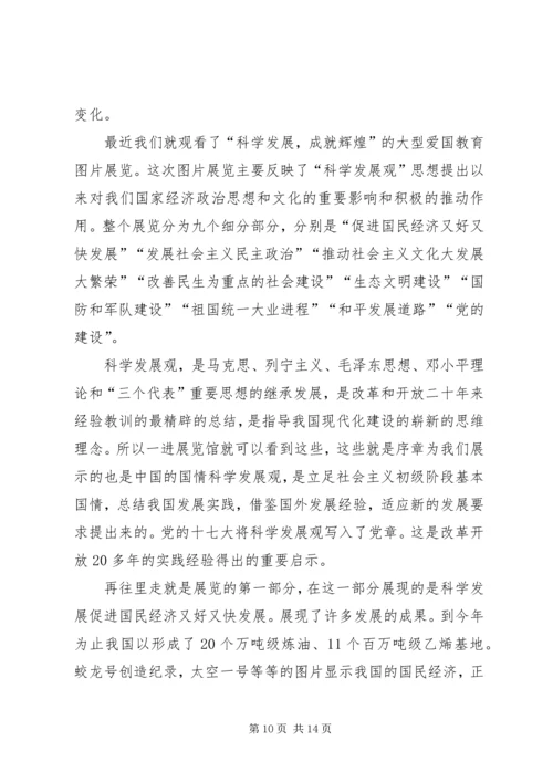 科学发展党风廉政反腐倡廉成就辉煌.docx