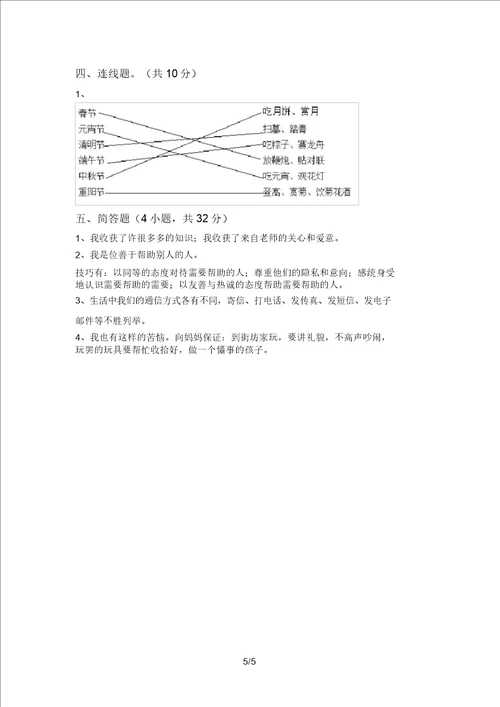 三年级道德与法治上册期末水平测试卷及答案