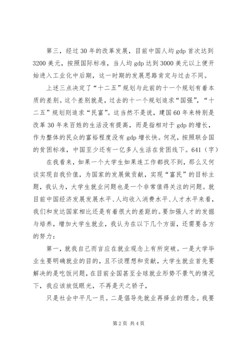 思想汇报之十二五 (4).docx