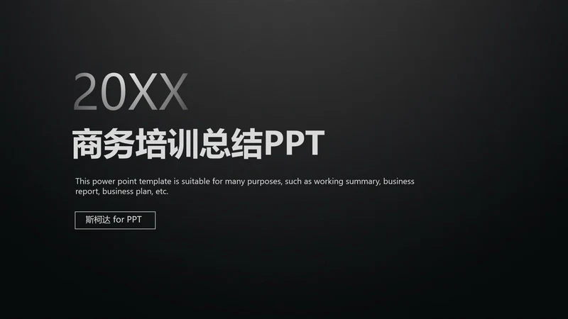 黑金轻奢商业计划书通用PPT模版