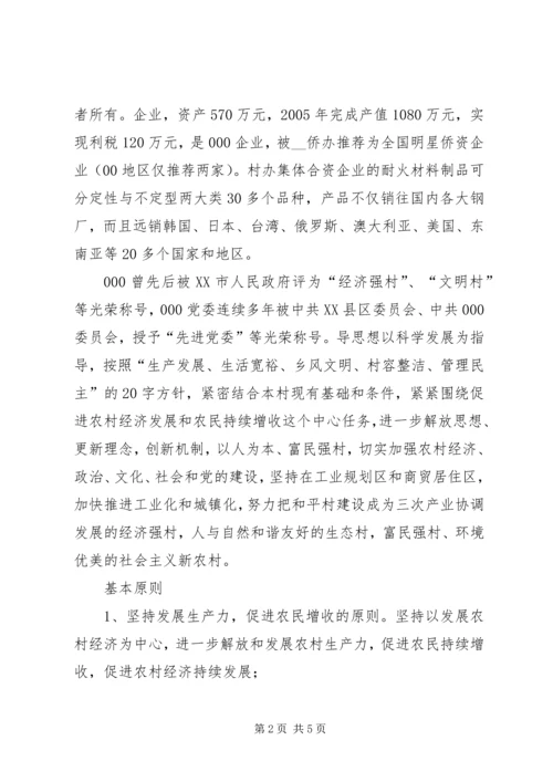 村社会主义新农村建设规划-社会主义新农村规划.docx