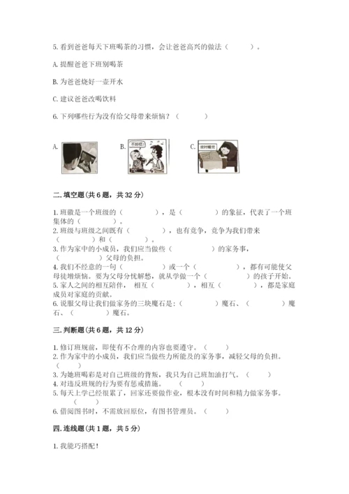 部编版四年级上册道德与法治期中测试卷通用.docx