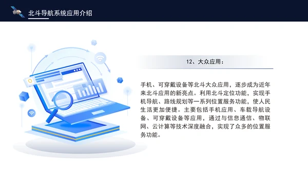 知识科普：介绍北斗导航系统应用综述ppt