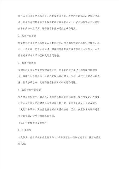 城镇化背景下宅基地退出意愿与退出补偿模式研究