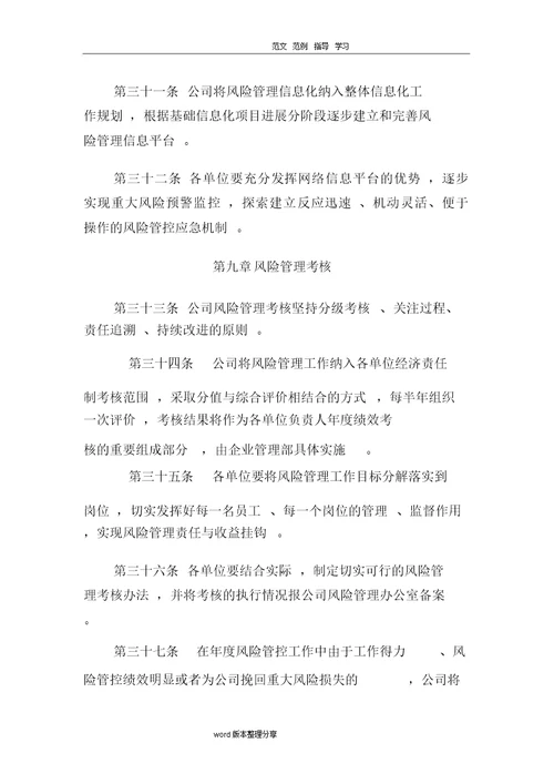 某公司风险管理制度汇编(全)