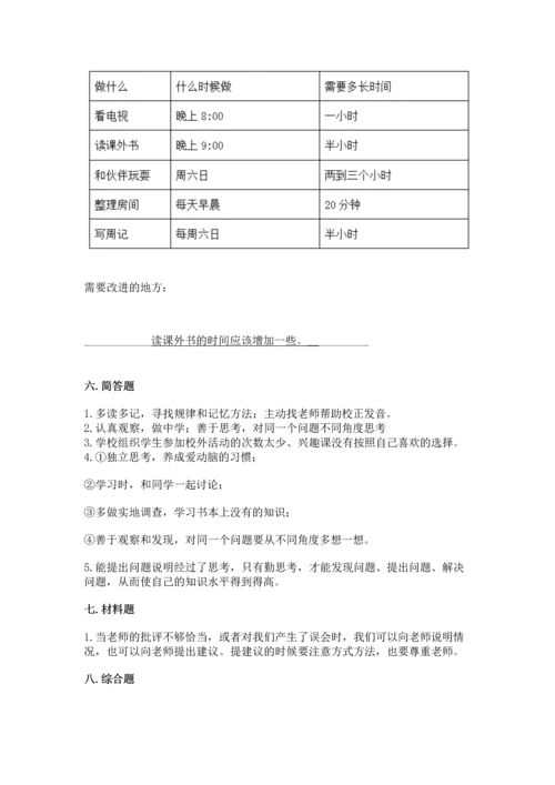 部编版三年级上册道德与法治期中测试卷附答案（黄金题型）.docx