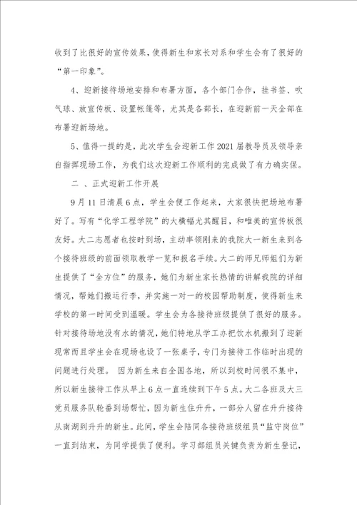 2021年大学学生会的工作总结范本