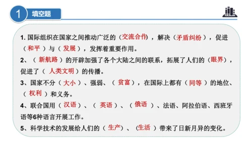 第四单元（复习课件）-六年级道德与法治下学期期末核心考点集训（统编版）