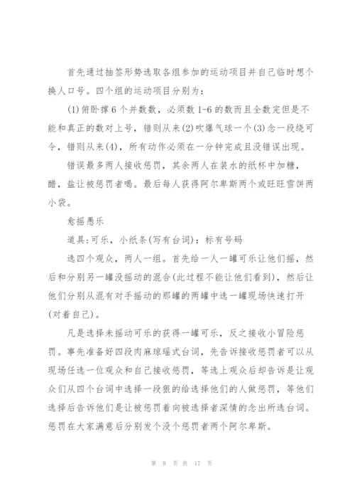 愚人节活动策划方案模板.docx