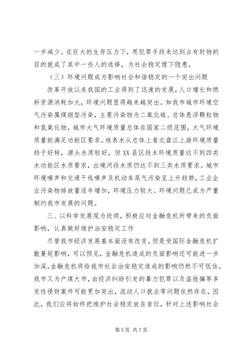 经济下滑压力对社会稳定及治安影响调研报告.docx