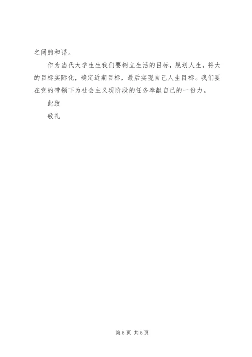最新党的目标和任务主题思想汇报.docx