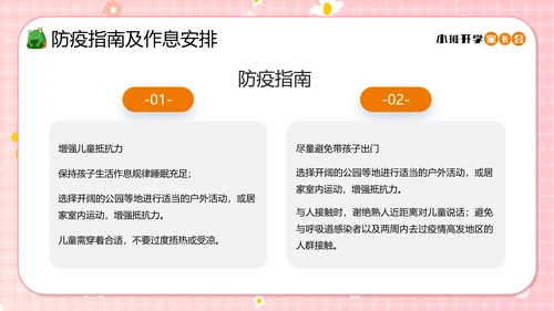 幼儿园小班开学家长会小孩儿童PPT模板