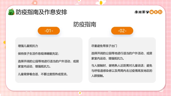 幼儿园小班开学家长会小孩儿童PPT模板
