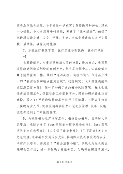 县级医院关于大型医院巡查汇报材料.docx