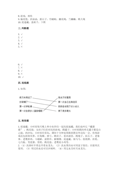 部编版二年级下册道德与法治期末测试卷含完整答案【历年真题】.docx