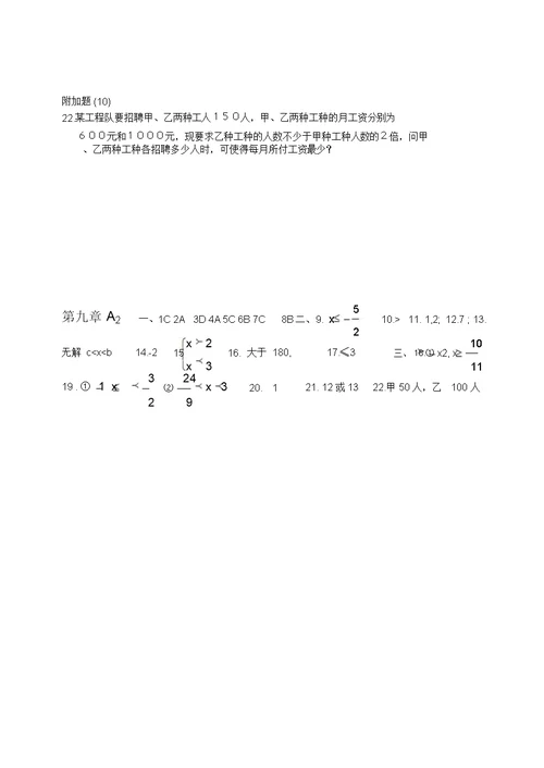 七年级数学不等式与不等式(组)A2