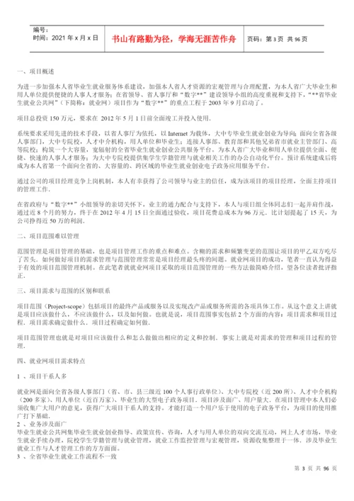 信息系统项目管理师论文范例.docx