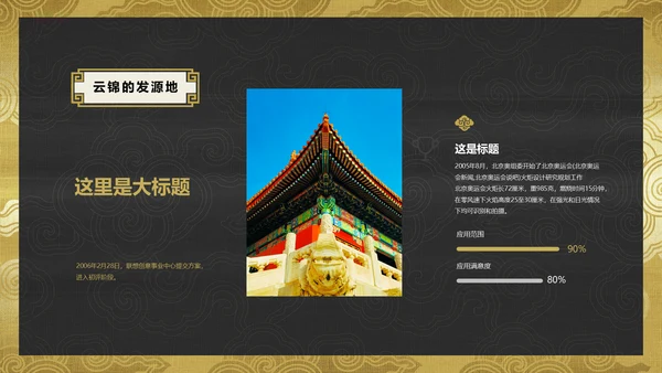 中纹之美吉祥如意祥云纹通用PPT模板