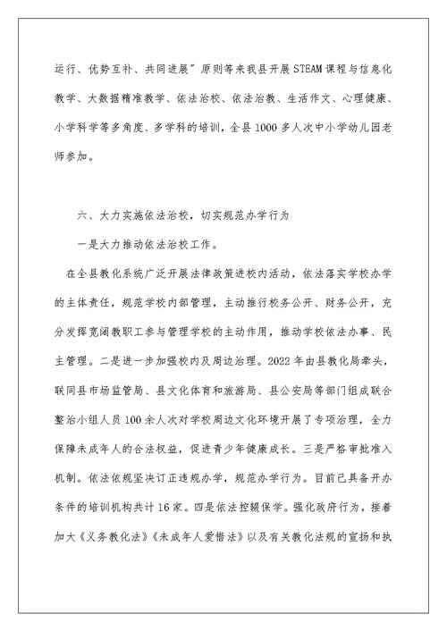 教育局工作总结及2022年工作计划