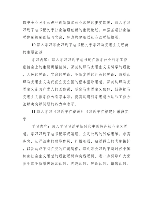 党委理论学习中心组年度学习计划【13篇】