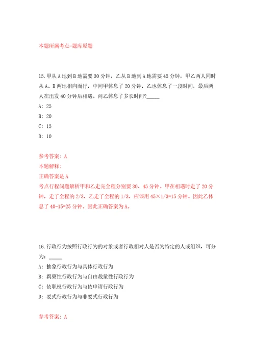 2022山东菏泽巨野县教体系统引进高层次人才300人网模拟卷第5次练习