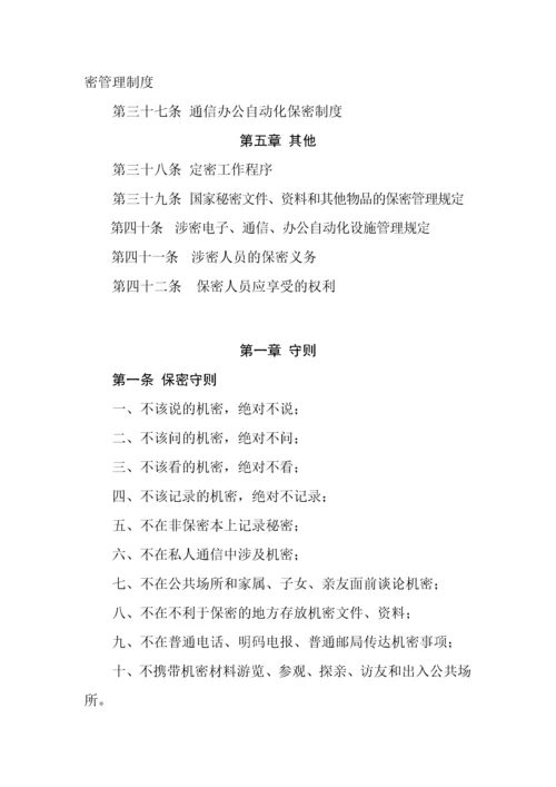 保密制度汇编（DOC38页）.docx