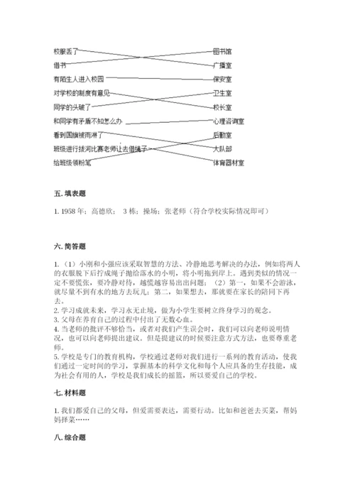 部编版三年级上册道德与法治期末测试卷有精品答案.docx