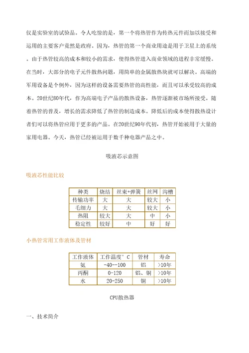 热管工作原理图文稿