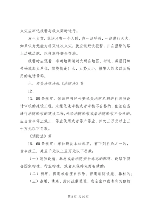 企业消防安全常识 (5).docx