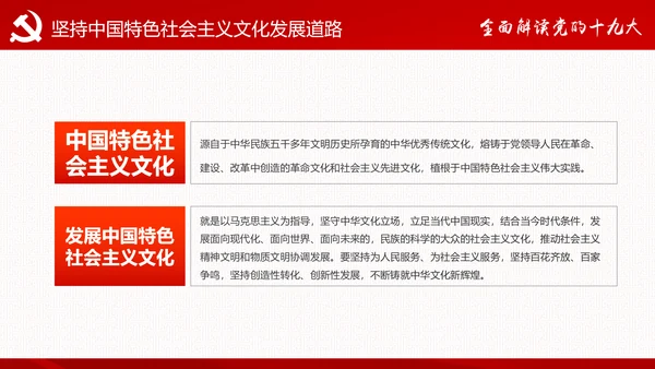 砥砺奋进继往开来十九大报告解读PPT模板