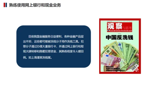 防止商务金融犯罪知识培训通用PPT模板