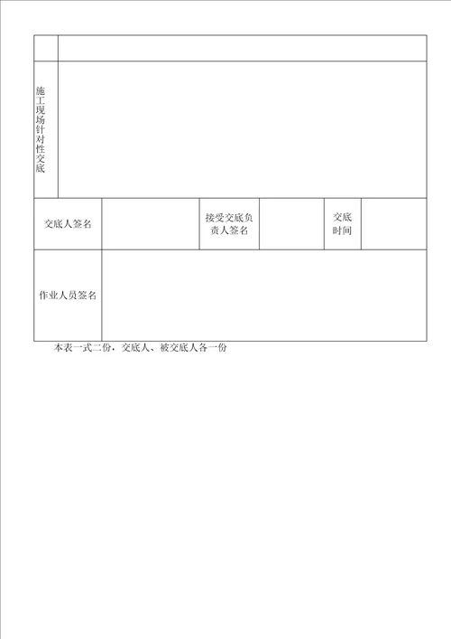 模板支架拆除安全技术交底