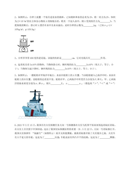 第二次月考滚动检测卷-重庆市兴龙湖中学物理八年级下册期末考试章节训练试题（含解析）.docx