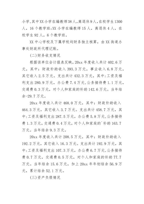 学校财务收支审计报告.docx