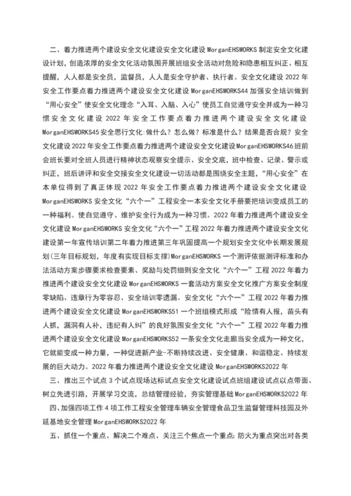 年底安全工作总结及计划.docx