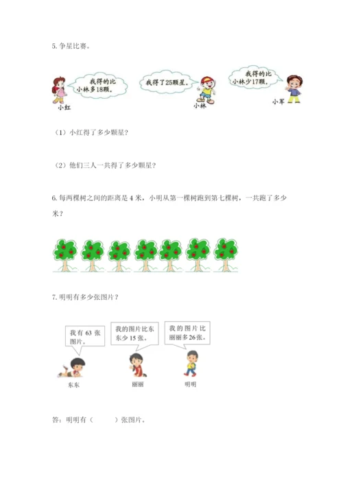 小学二年级数学应用题50道（考点梳理）.docx