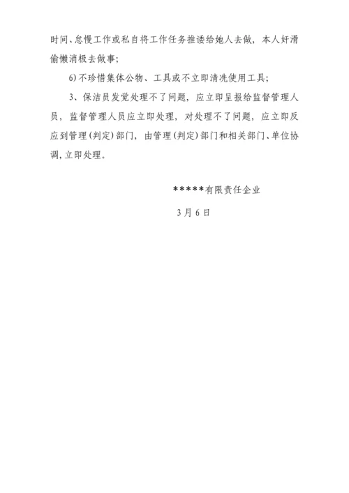 厂区环境卫生管理标准规定.docx